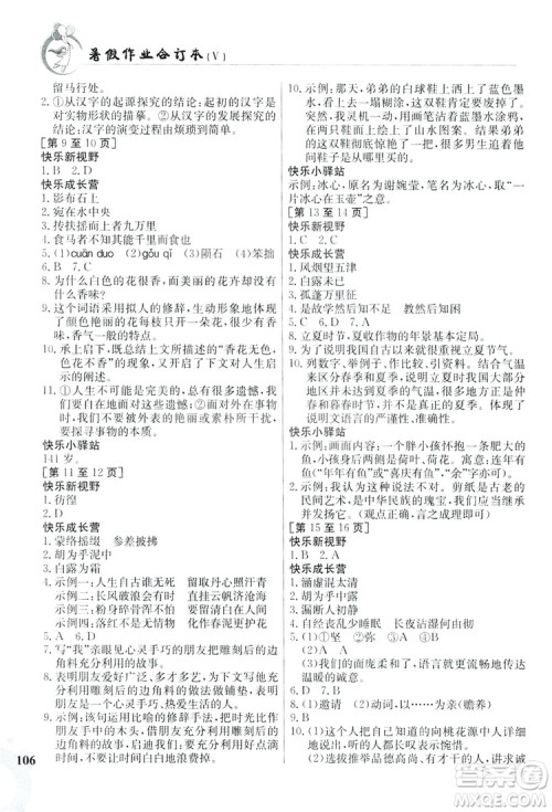 江西高校出版社2019暑假作业八年级合订本5V答案 江西高校出版社2019暑假作业八年级合订本5V答案