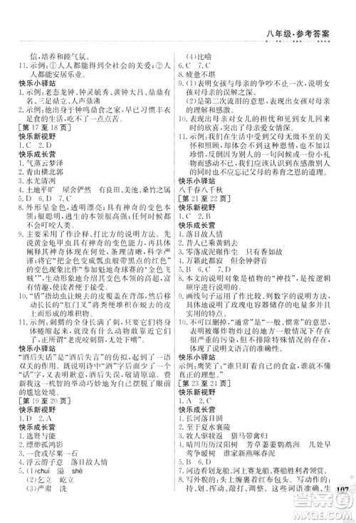 江西高校出版社2019暑假作业八年级合订本5V答案 江西高校出版社2019暑假作业八年级合订本5V答案