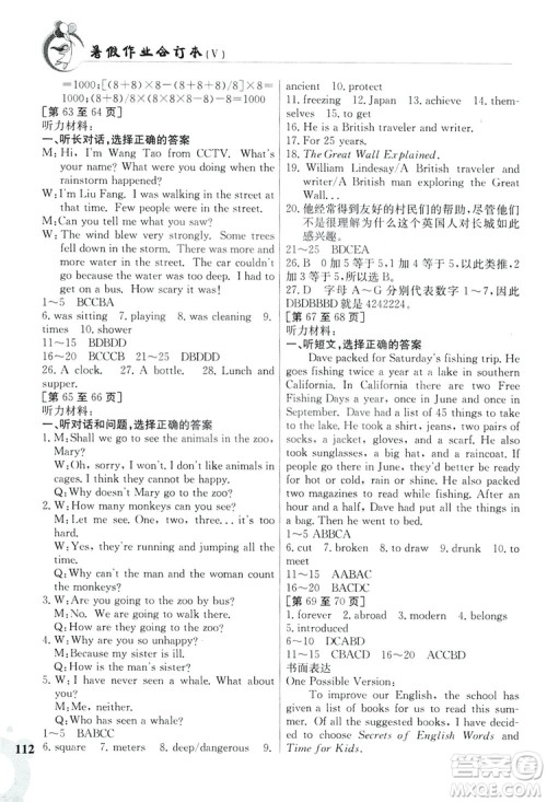 江西高校出版社2019暑假作业八年级合订本5V答案 江西高校出版社2019暑假作业八年级合订本5V答案