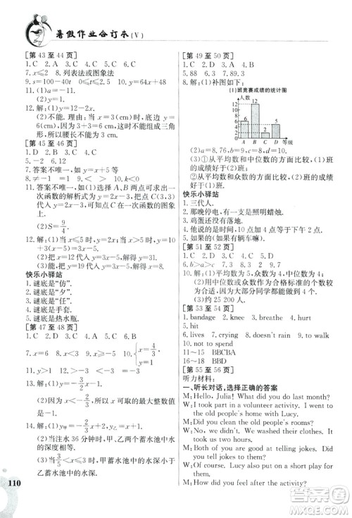 江西高校出版社2019暑假作业八年级合订本5V答案