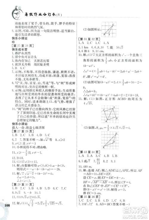 江西高校出版社2019暑假作业八年级合订本5V答案