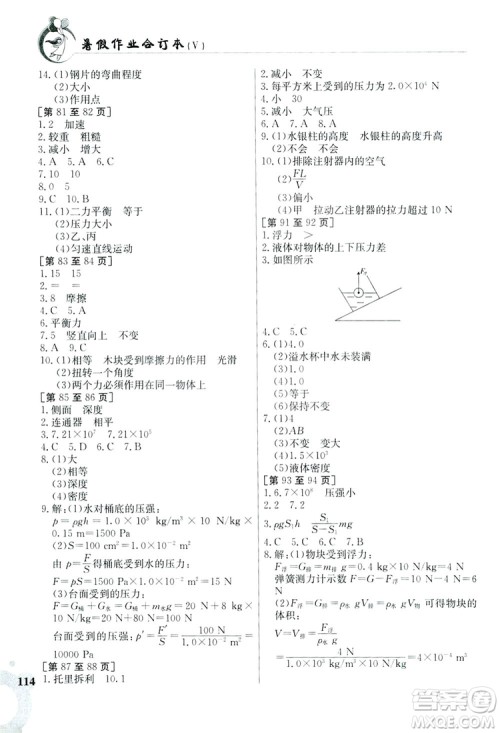 江西高校出版社2019暑假作业八年级合订本5V答案