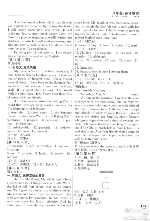 江西高校出版社2019暑假作业八年级合订本5V答案