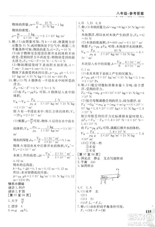 江西高校出版社2019暑假作业八年级合订本5V答案