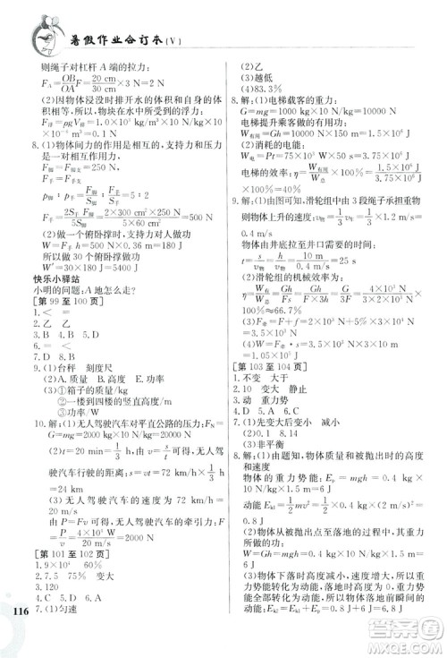 江西高校出版社2019暑假作业八年级合订本5V答案 江西高校出版社2019暑假作业八年级合订本5V答案