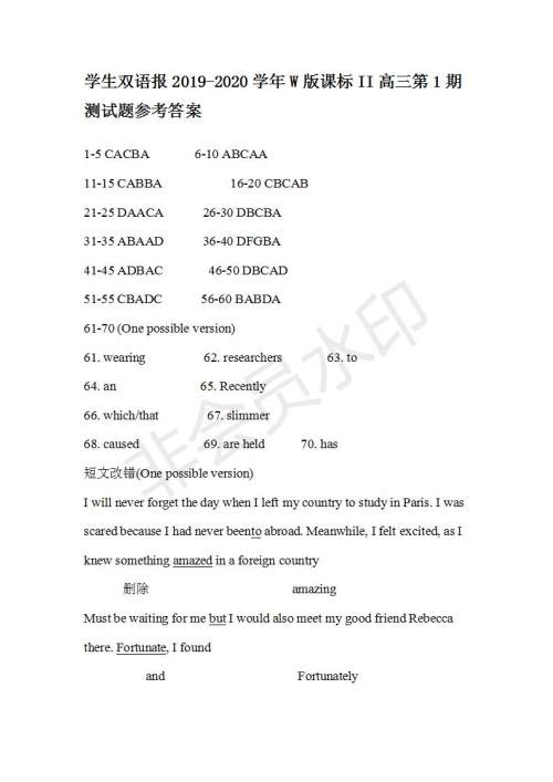 学生双语报2019-2020学年W版课标II高三第1期测试题参考答案 学生双语报2019-2020学年W版课标II高三第1期测试题参考答案