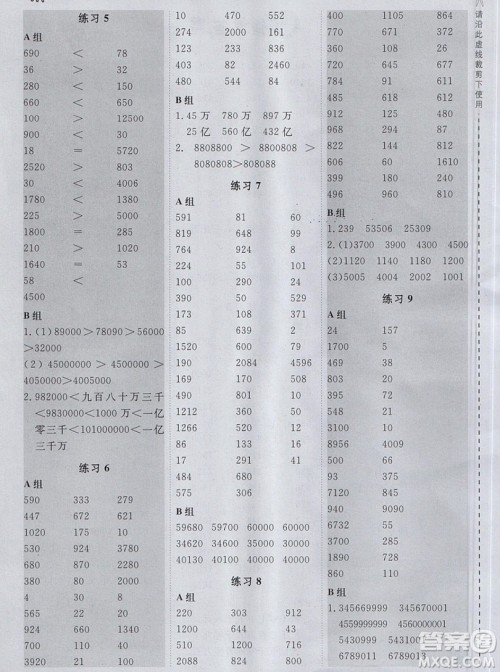 2019年秋星级口算天天练四年级数学上册北师大版答案