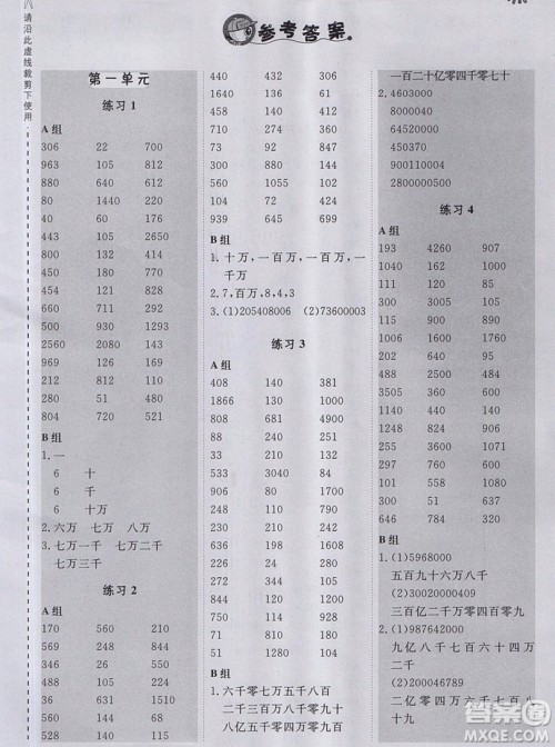 2019年秋星级口算天天练四年级数学上册北师大版答案