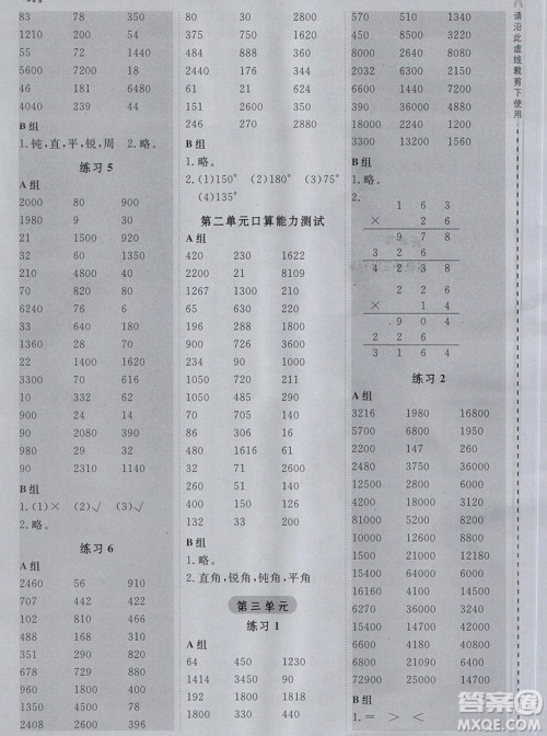 2019年秋星级口算天天练四年级数学上册北师大版答案