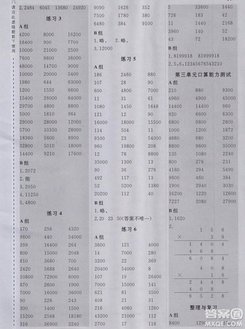 2019年秋星级口算天天练四年级数学上册北师大版答案