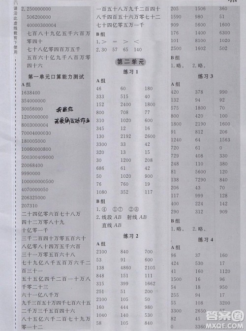 2019年秋星级口算天天练四年级数学上册北师大版答案