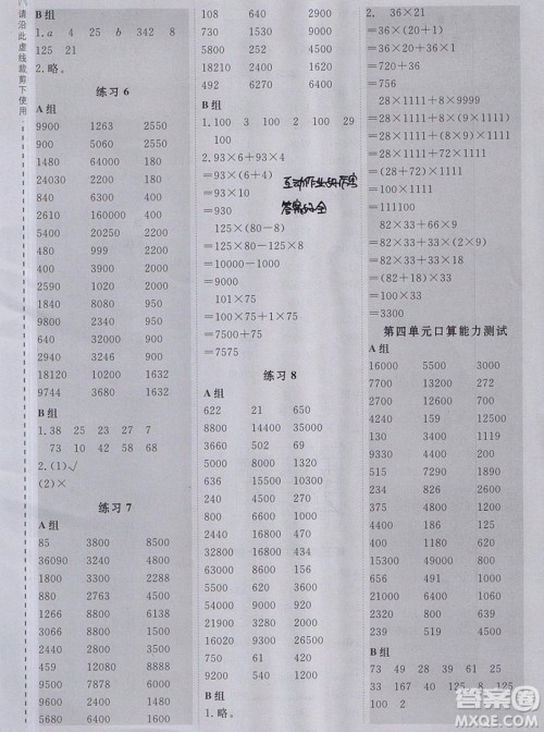 2019年秋星级口算天天练四年级数学上册北师大版答案