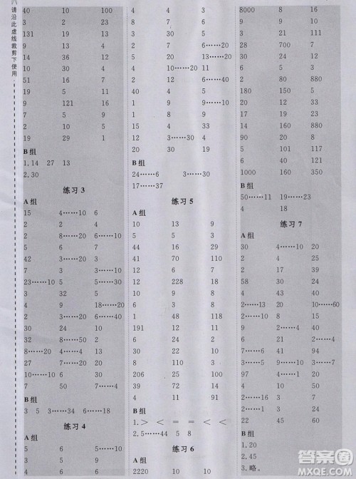 2019年秋星级口算天天练四年级数学上册北师大版答案