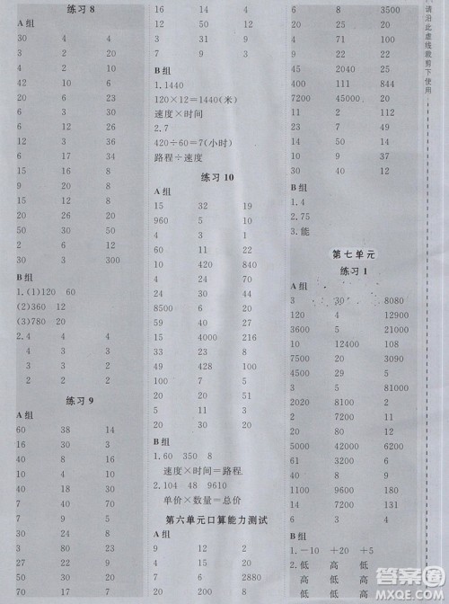 2019年秋星级口算天天练四年级数学上册北师大版答案