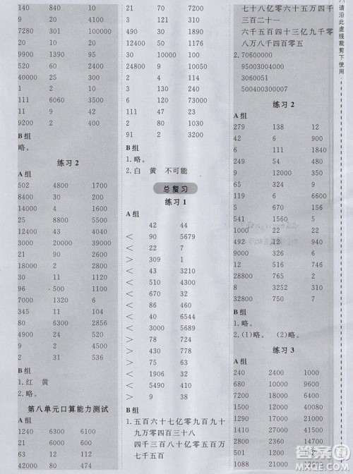 2019年秋星级口算天天练四年级数学上册北师大版答案