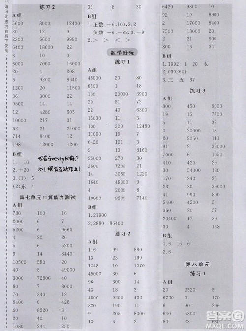 2019年秋星级口算天天练四年级数学上册北师大版答案