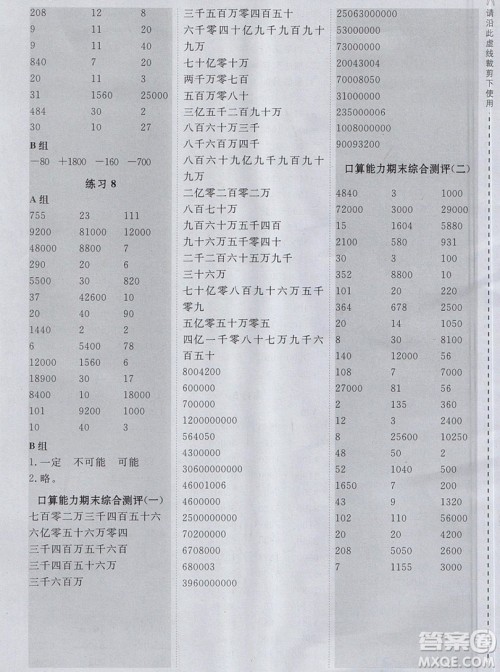 2019年秋星级口算天天练四年级数学上册北师大版答案