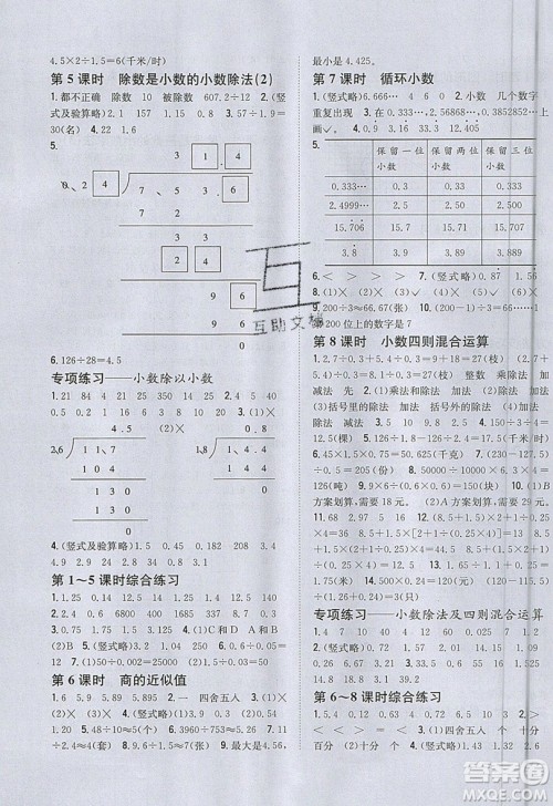 吉林人民出版社2019小学题帮数学五年级上册青岛版参考答案