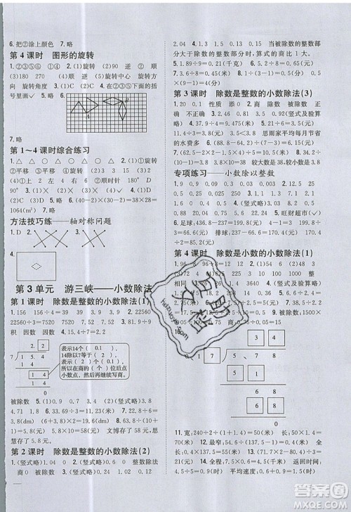 吉林人民出版社2019小学题帮数学五年级上册青岛版参考答案