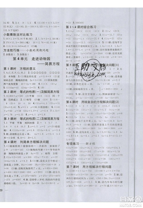 吉林人民出版社2019小学题帮数学五年级上册青岛版参考答案