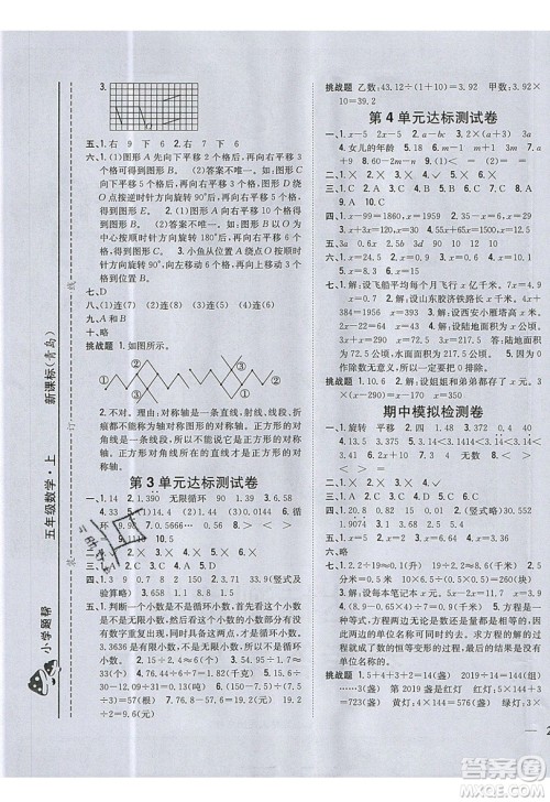 吉林人民出版社2019小学题帮数学五年级上册青岛版参考答案