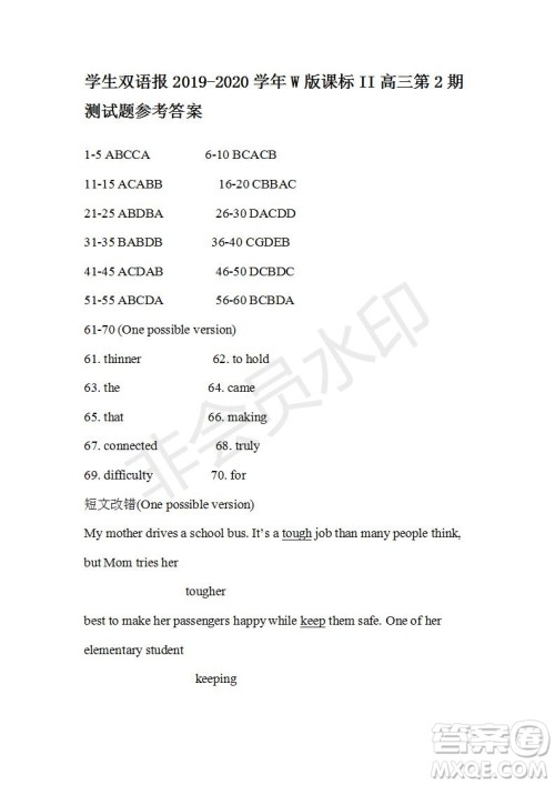 学生双语报2019-2020学年W版课标II高三第2期测试题参考答案 学生双语报2019-2020学年W版课标II高三第2期测试题参考答案