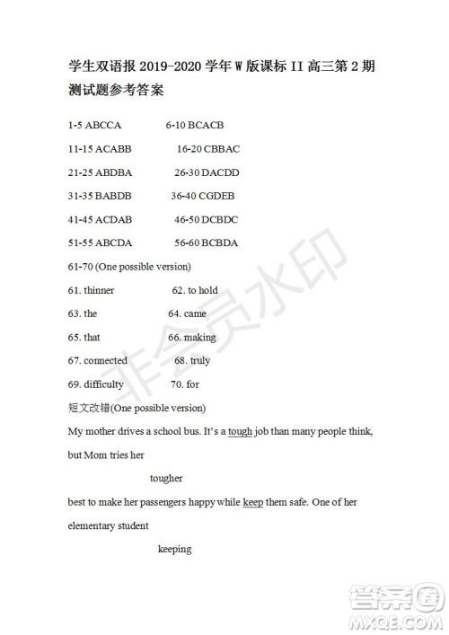 学生双语报2019-2020学年W版课标II高三第2期测试题参考答案