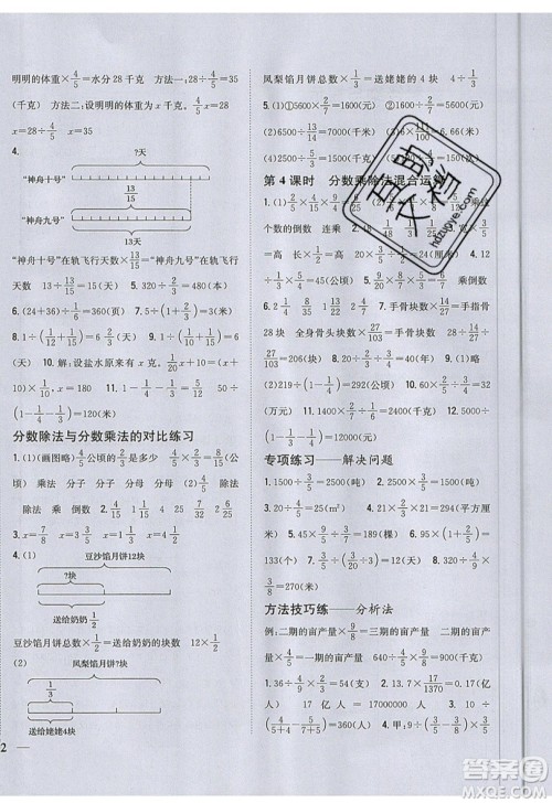 吉林人民出版社2019小学题帮数学六年级上册青岛版参考答案