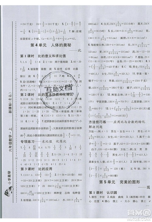 吉林人民出版社2019小学题帮数学六年级上册青岛版参考答案