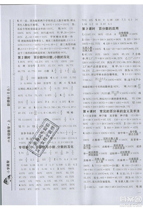 吉林人民出版社2019小学题帮数学六年级上册青岛版参考答案