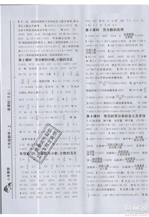 吉林人民出版社2019小学题帮数学六年级上册青岛版参考答案