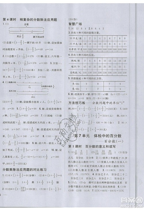 吉林人民出版社2019小学题帮数学六年级上册青岛版参考答案