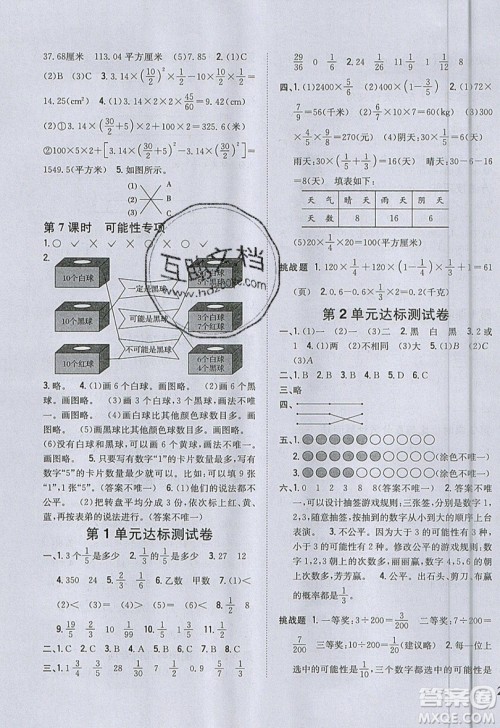 吉林人民出版社2019小学题帮数学六年级上册青岛版参考答案