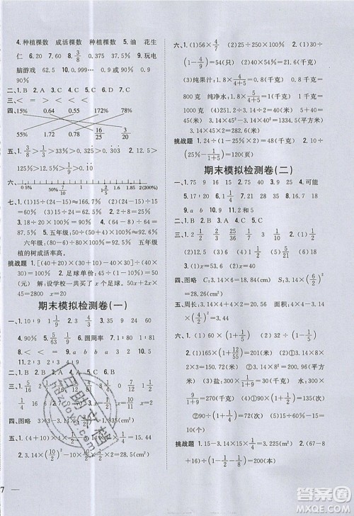 吉林人民出版社2019小学题帮数学六年级上册青岛版参考答案