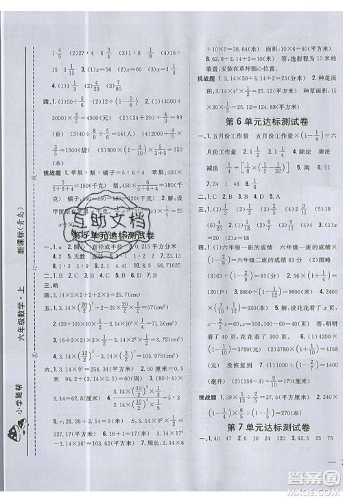 吉林人民出版社2019小学题帮数学六年级上册青岛版参考答案