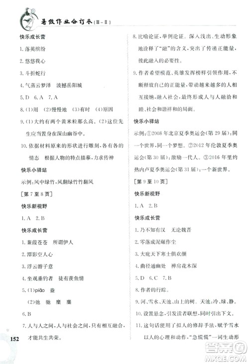 江西高校出版社2019暑假作业八年级合订本3-2答案 江西高校出版社2019暑假作业八年级合订本3-2答案