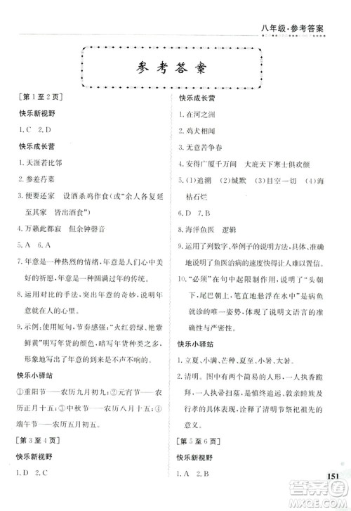 江西高校出版社2019暑假作业八年级合订本3-2答案 江西高校出版社2019暑假作业八年级合订本3-2答案