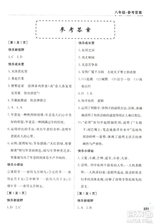 江西高校出版社2019暑假作业八年级合订本3-2答案