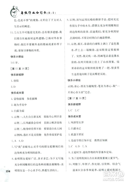 江西高校出版社2019暑假作业八年级合订本3-2答案 江西高校出版社2019暑假作业八年级合订本3-2答案