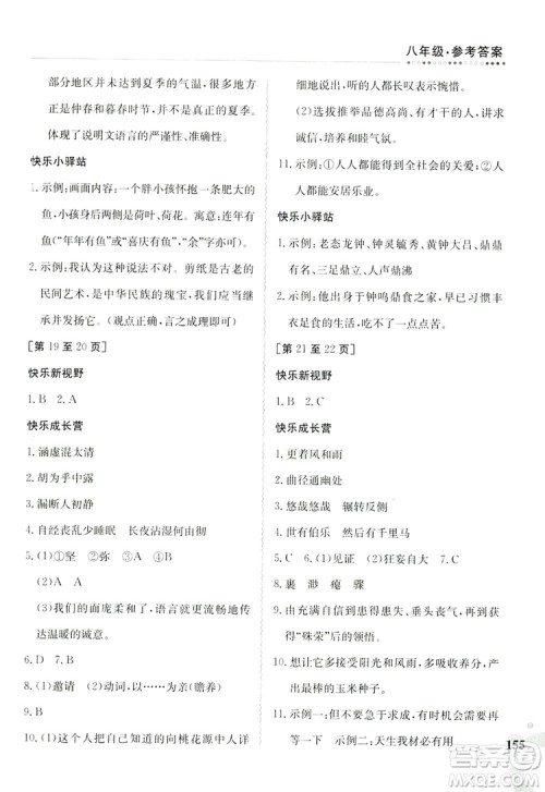 江西高校出版社2019暑假作业八年级合订本3-2答案 江西高校出版社2019暑假作业八年级合订本3-2答案