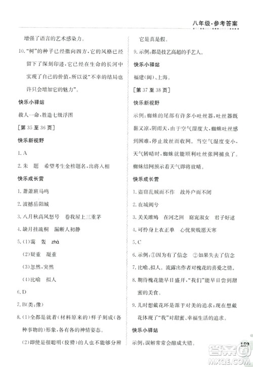 江西高校出版社2019暑假作业八年级合订本3-2答案 江西高校出版社2019暑假作业八年级合订本3-2答案