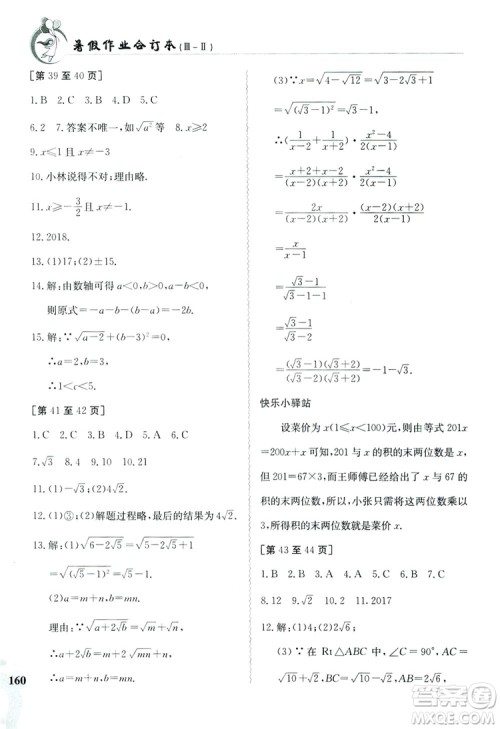 江西高校出版社2019暑假作业八年级合订本3-2答案