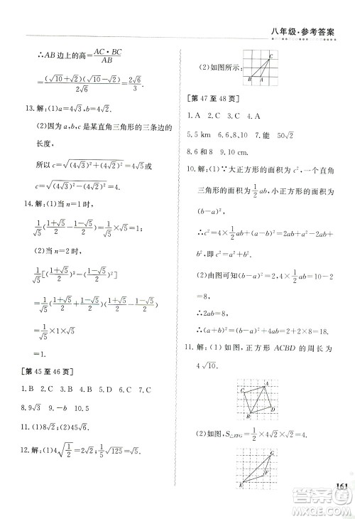 江西高校出版社2019暑假作业八年级合订本3-2答案