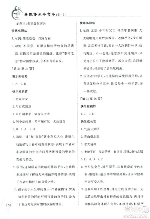 江西高校出版社2019暑假作业八年级合订本3-2答案 江西高校出版社2019暑假作业八年级合订本3-2答案