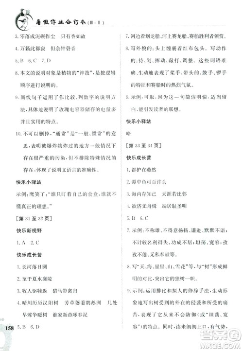 江西高校出版社2019暑假作业八年级合订本3-2答案 江西高校出版社2019暑假作业八年级合订本3-2答案