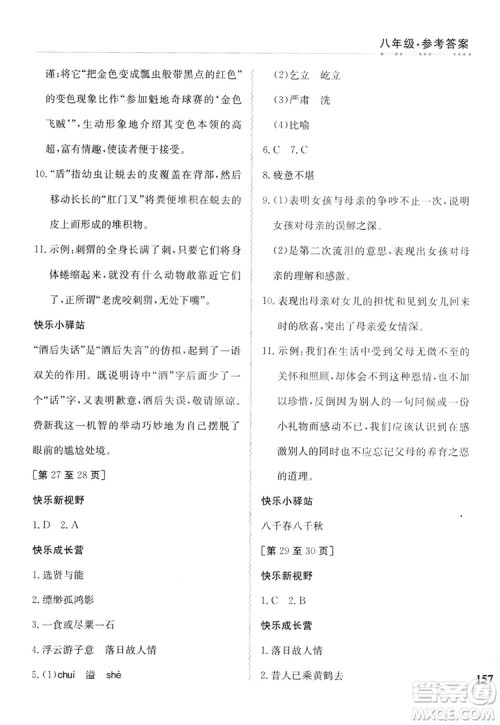 江西高校出版社2019暑假作业八年级合订本3-2答案 江西高校出版社2019暑假作业八年级合订本3-2答案