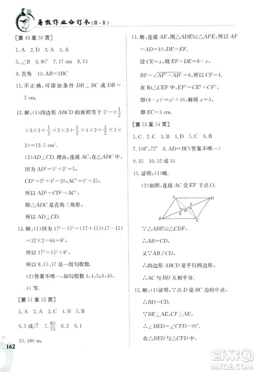 江西高校出版社2019暑假作业八年级合订本3-2答案 江西高校出版社2019暑假作业八年级合订本3-2答案