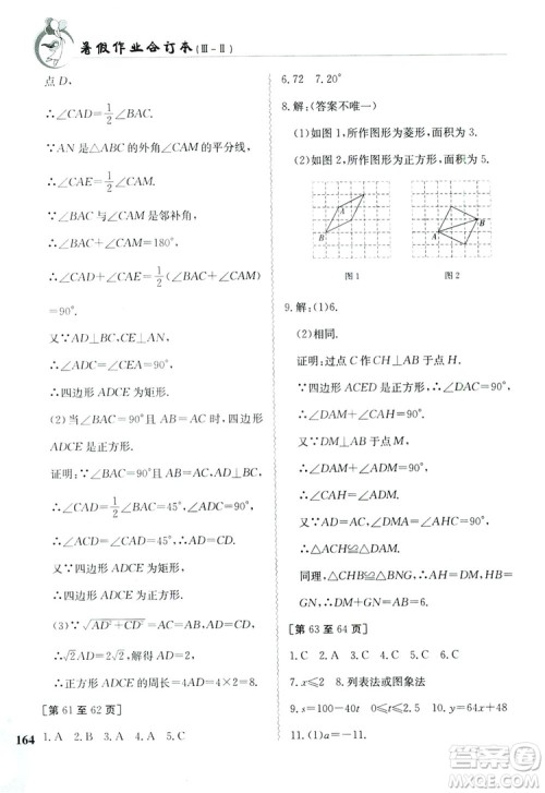 江西高校出版社2019暑假作业八年级合订本3-2答案