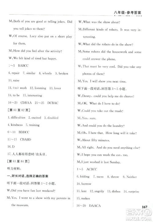 江西高校出版社2019暑假作业八年级合订本3-2答案 江西高校出版社2019暑假作业八年级合订本3-2答案