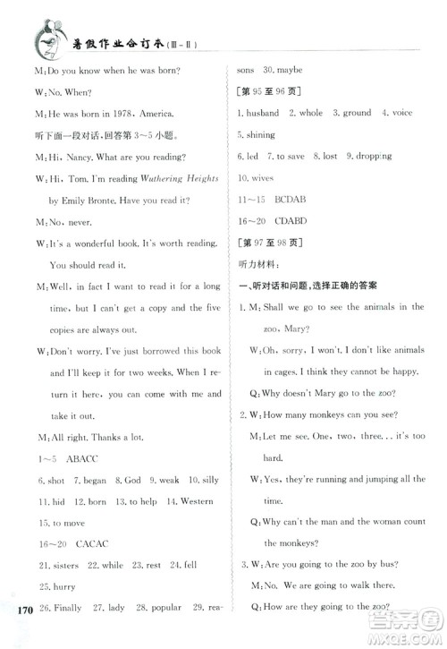 江西高校出版社2019暑假作业八年级合订本3-2答案